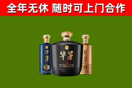 鹤岗市烟酒回收华茅酒.jpg