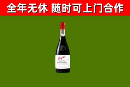 鹤岗市烟酒回收奔富红酒.jpg